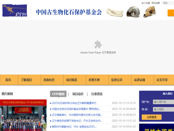 中国古生物化石保护基金会