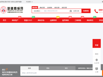 新疆商标网（西域商标网）xiyutm(西域企服引擎)