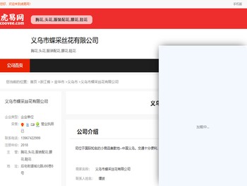义乌市蝶采丝花有限公司