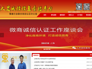 全国人员诚信信息查验平台