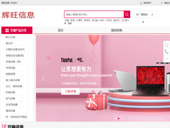 辉旺信息