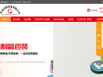 苏州华鹏包装铁盒铁罐金属罐定制