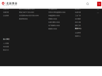 北新澳泰高分子防水系统（天津）有限公司