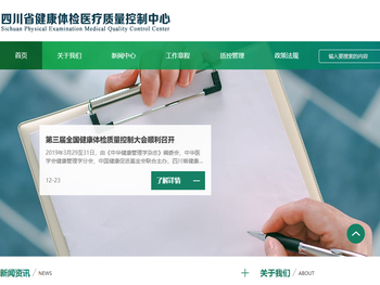 四川省健康体检医疗质量控制中心