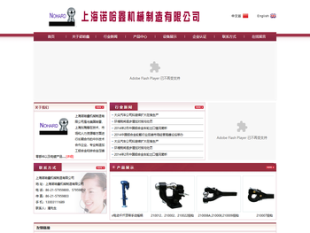 上海诺哈鑫机械制造有限公司