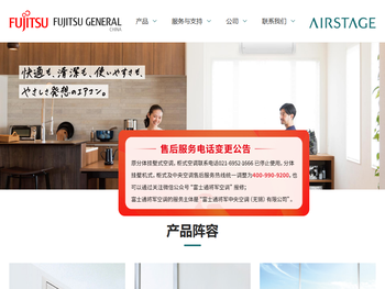 富士通将军中国官方网站