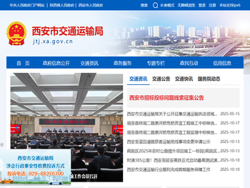 西安市交通运输局