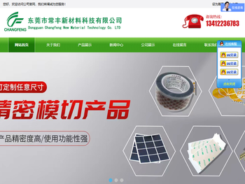 东莞市常丰新材料科技有限公司