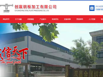 唐山创赢模板有限公司