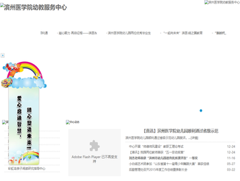 滨州医学院幼教服务中心