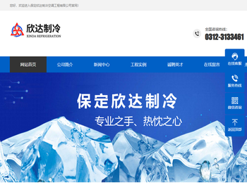 保定欣达制冷空调工程有限公司