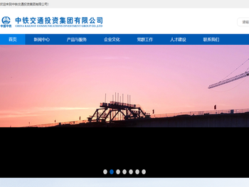 中铁交通投资集团有限公司