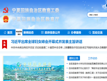 宁夏教育厅