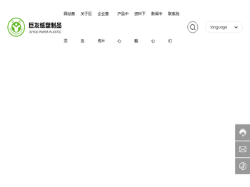 东莞市巨友纸塑制品有限公司