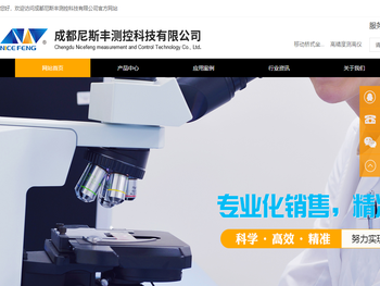 成都尼斯丰测控科技有限公司