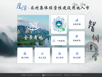鹰潭市农村集体经营性建设用地入市