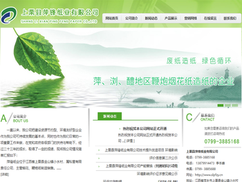 上栗县萍锋纸业有限公司