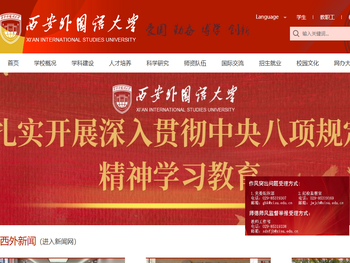 西安外国语大学