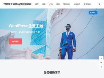 甘肃掌上网络科技有限公司