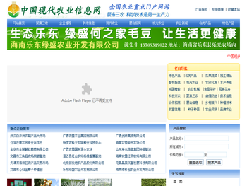 中国现代农业信息网