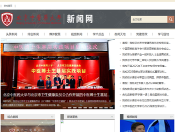 北京中医药大学新闻网
