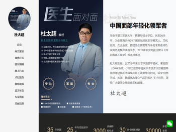 北京黄寺美容杜太超