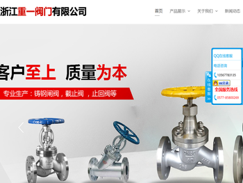 浙江重一阀门有限公司