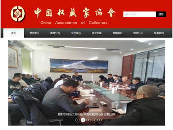中国收藏家协会