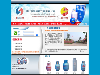 佛山市良琦燃气具有限公司