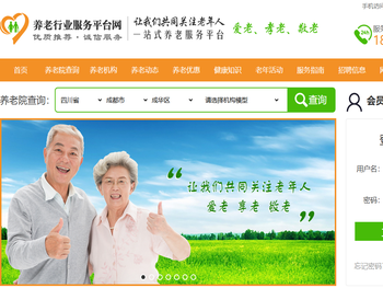 养老行业服务平台网