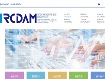 浙江大学数据分析和管理国际研究中心