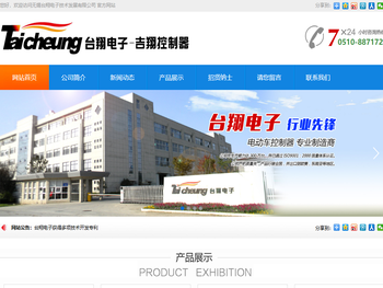 吉翔控制器，台翔电子无锡台翔电子技术发展有限公司