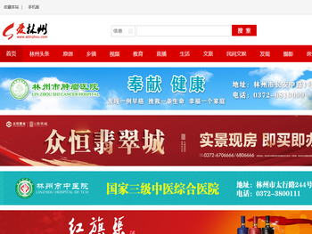 林州网,林州房产网,林州红旗渠,爱林州网