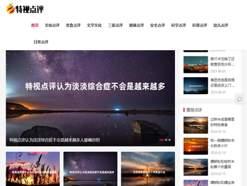 特视点评网