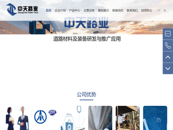 中天路业