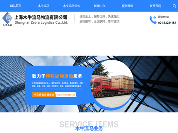 上海木牛流马物流有限公司