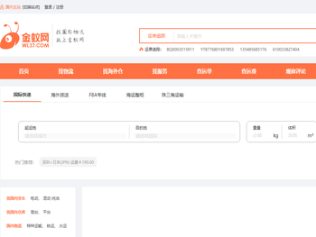 国际物流就上金蚁网WL37.com