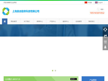 上海景润信息科技有限公司