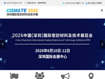 深圳密封件展，2026深圳国际密封材料及技术展览会，深圳密封材料展