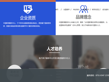 中国教育服务中心