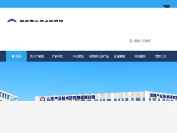 淄博产业技术研究院