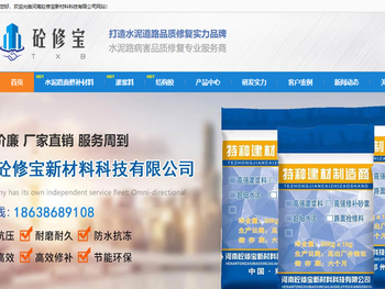 河南砼修宝新材料科技有限公司