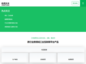 树根科技iROOTECH