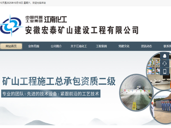 安徽宏泰矿山建设工程有限公司