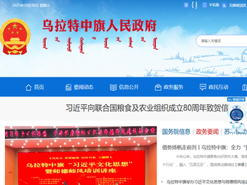 乌拉特中旗人民政府