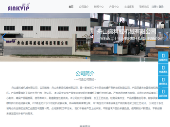 舟山盛科威机械有限公司