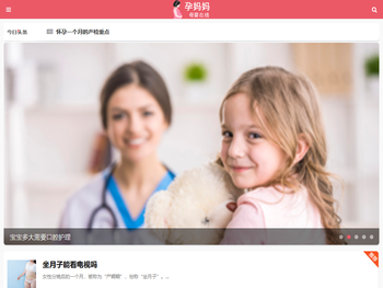 孕妈妈母婴在线