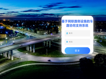 交通管理智能感知云平台