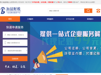 加喆财税一站式商业服务平台