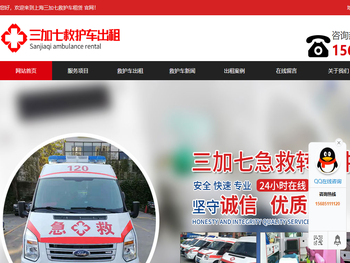 【上海救护车出租】长途跨省转院/重症护送